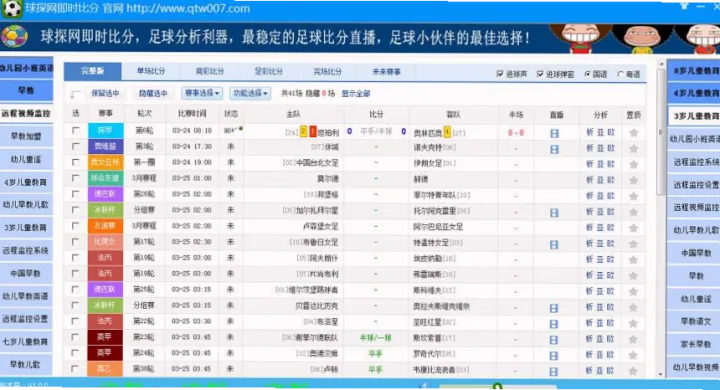 球探体育(旧版本)：经典赛事数据平台使用入门指南
